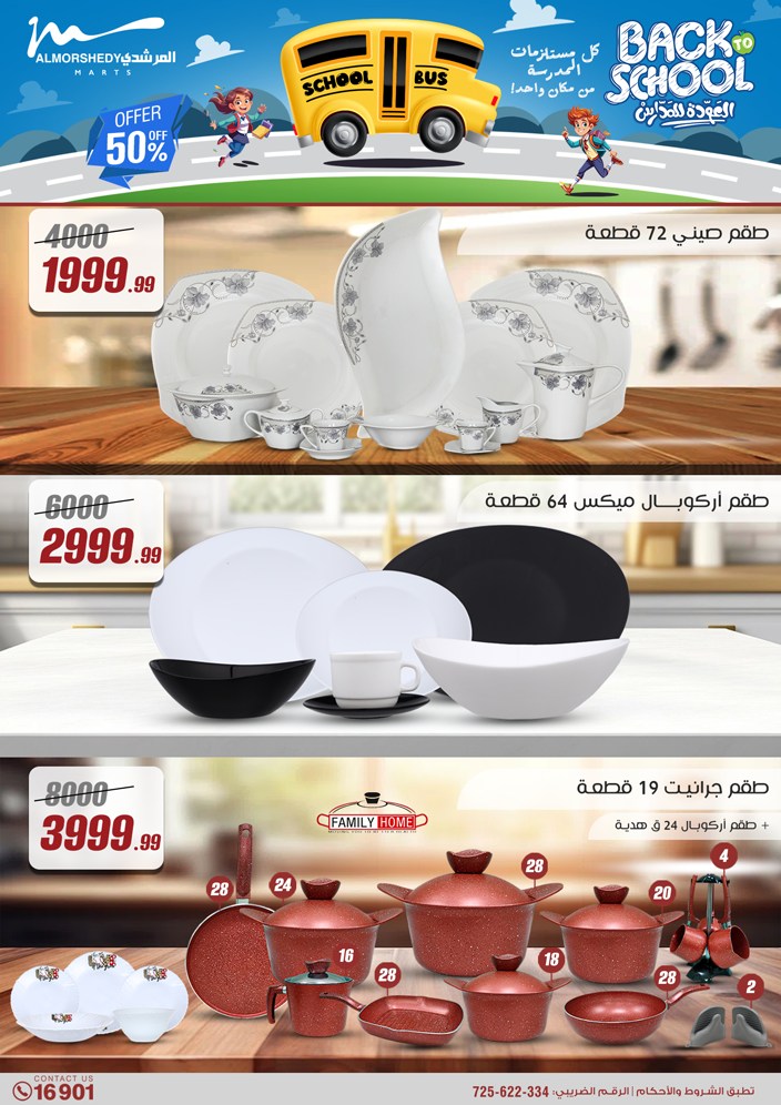 almorshedy offers from 17jul to 2jun 2025 عروض المرشدى من 17 يوليو حتى 2 يونيو 2025 صفحة رقم 95